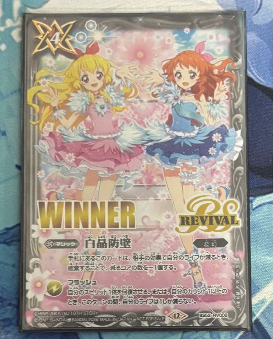 バトルスピリッツ 白晶防壁 アイカツWINNER - メルカリ