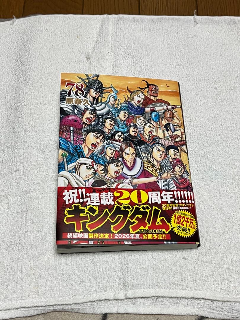 キングダム 78巻 - メルカリ