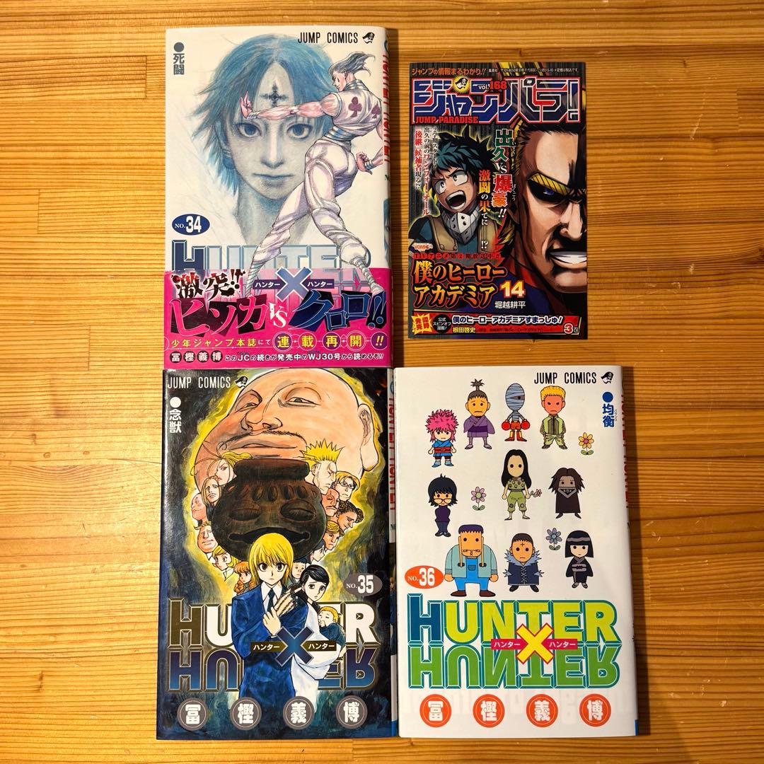 全巻初版】HUNTER×HUNTER 34〜36巻セット 冨樫義博 ジャンパラ - メルカリ