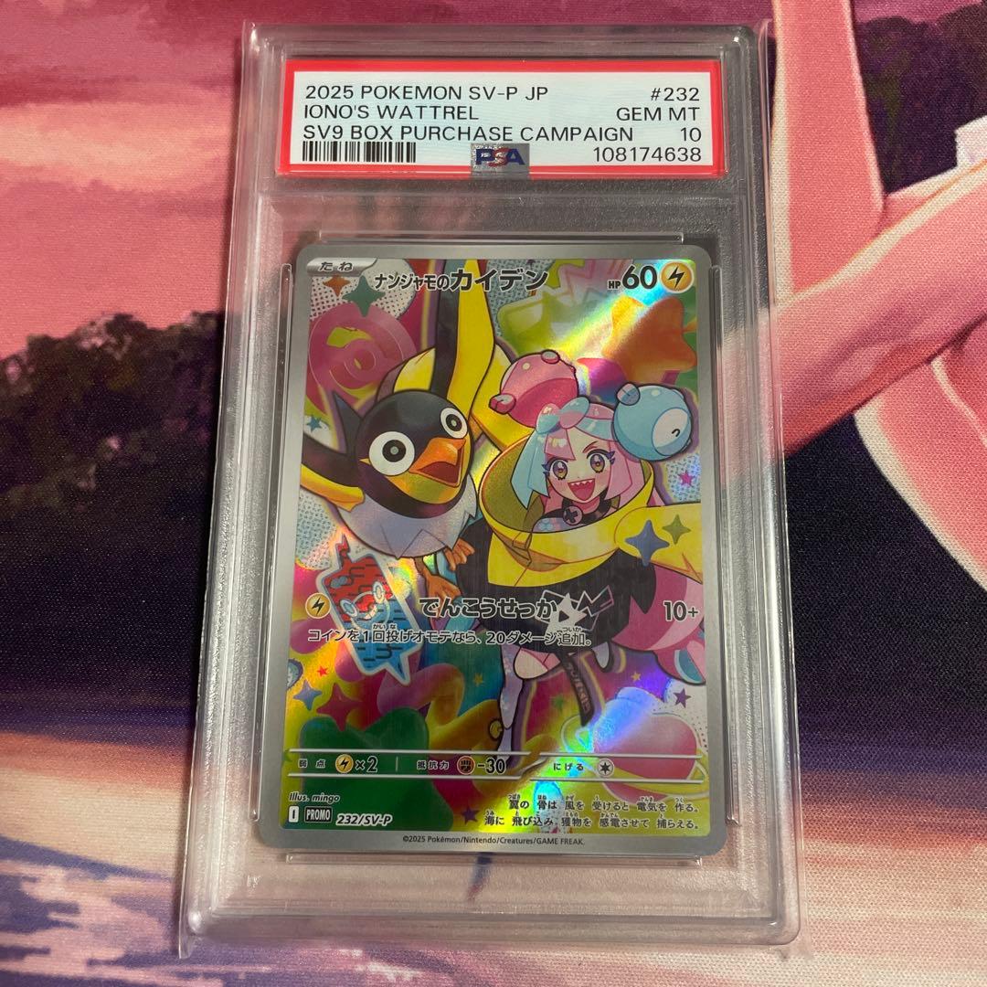 ナンジャモのカイデン PROMO AR psa10 PSA10】ナンジャモのカイデン PROMO 232/SV-P 1枚の通販 magi公式