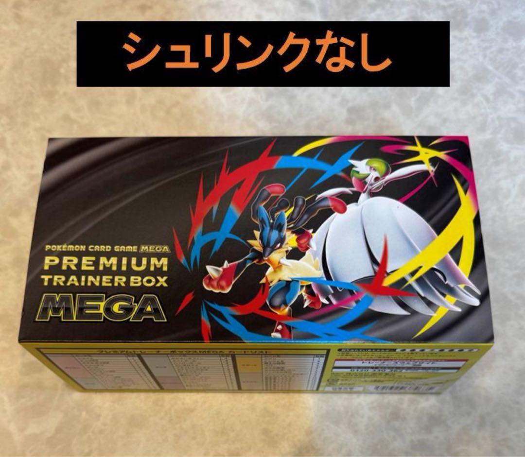 プレミアムトレーナーボックス MEGA シュリンクなし - メルカリ