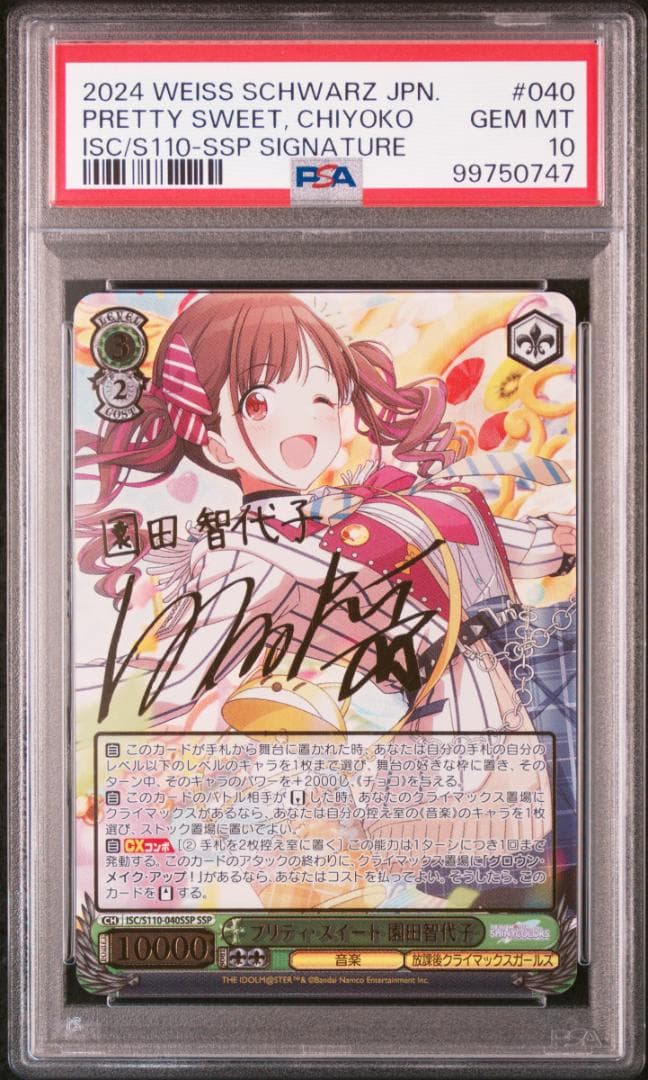 ポ*奨様 《PSA10》プリティスイート プリティ・スイート 園田智代子 SSP