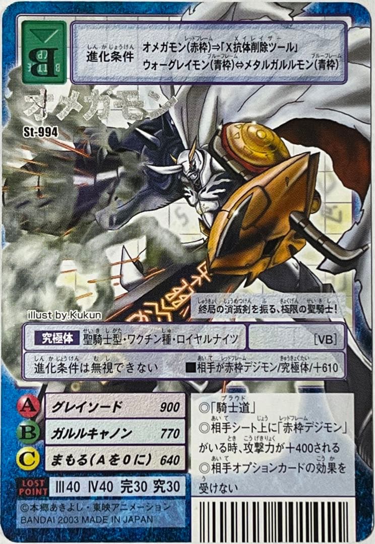 旧デジモンカード St-994 オメガモン - メルカリ