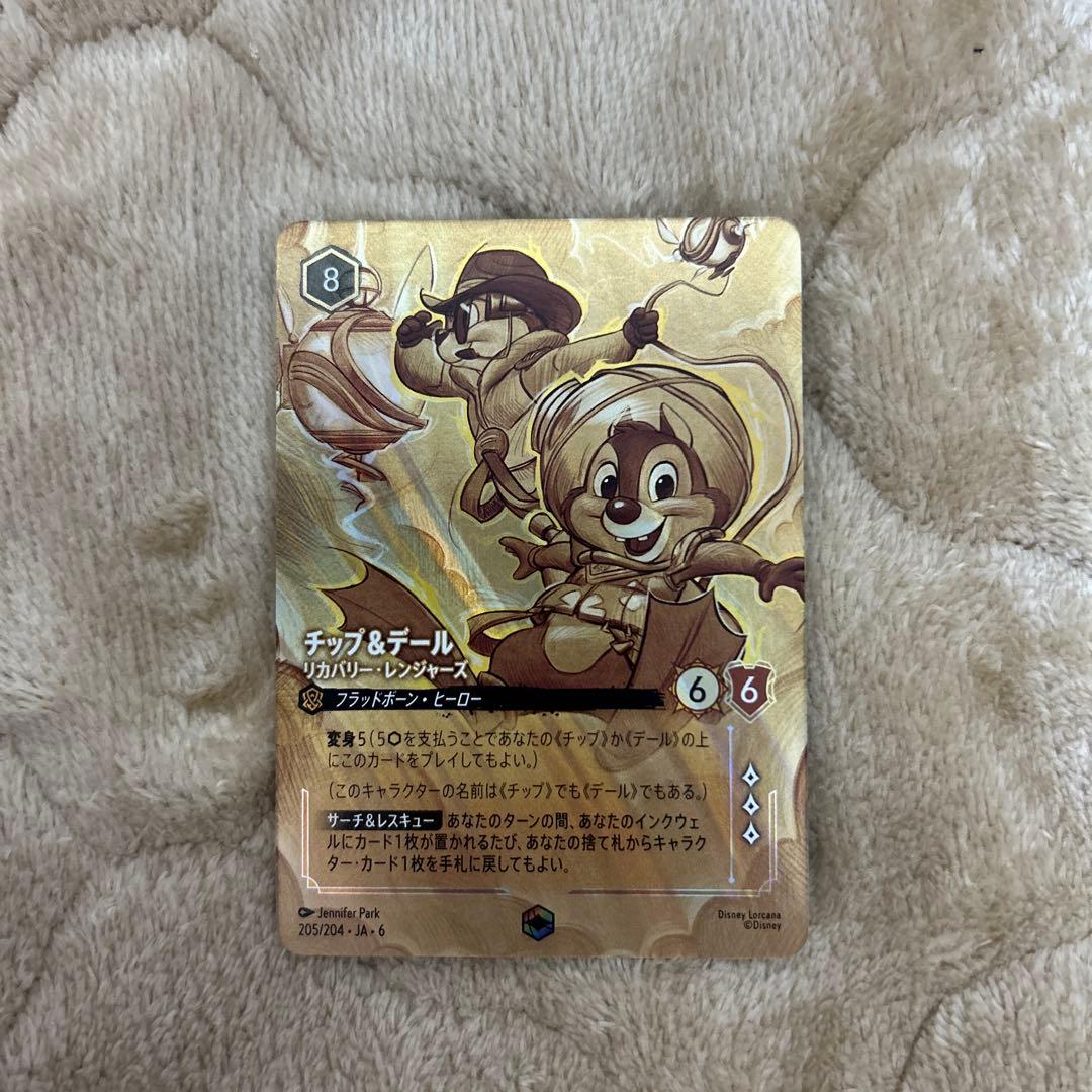 ロルカナ チップ&デール リカバリー・レンジャーズ エンチャンテッド