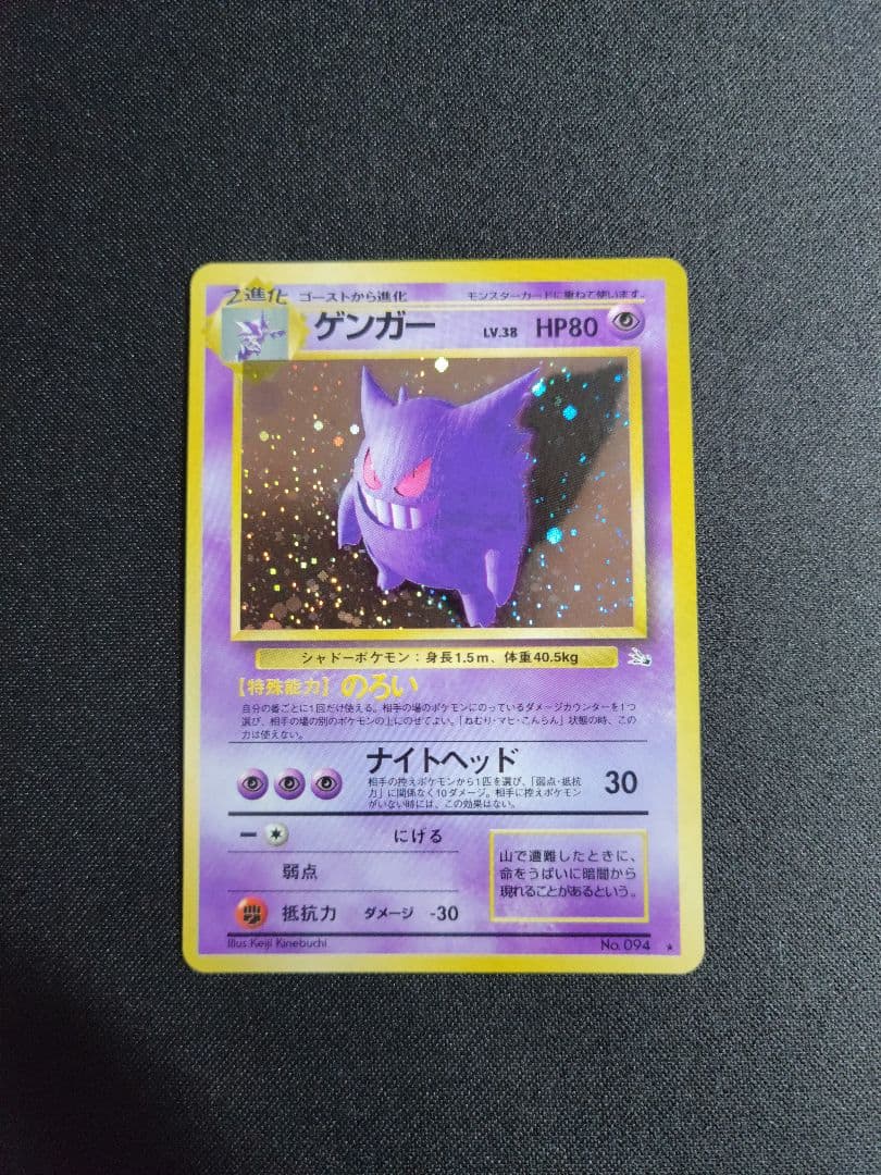 美品】ゲンガー ☆ 第3弾拡張パック 化石の秘密 旧裏 - メルカリ