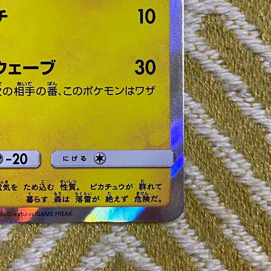 ポケモンカード 海で遊ぶピカチュウ プロモ 真夏のピカピカ大作戦 5758