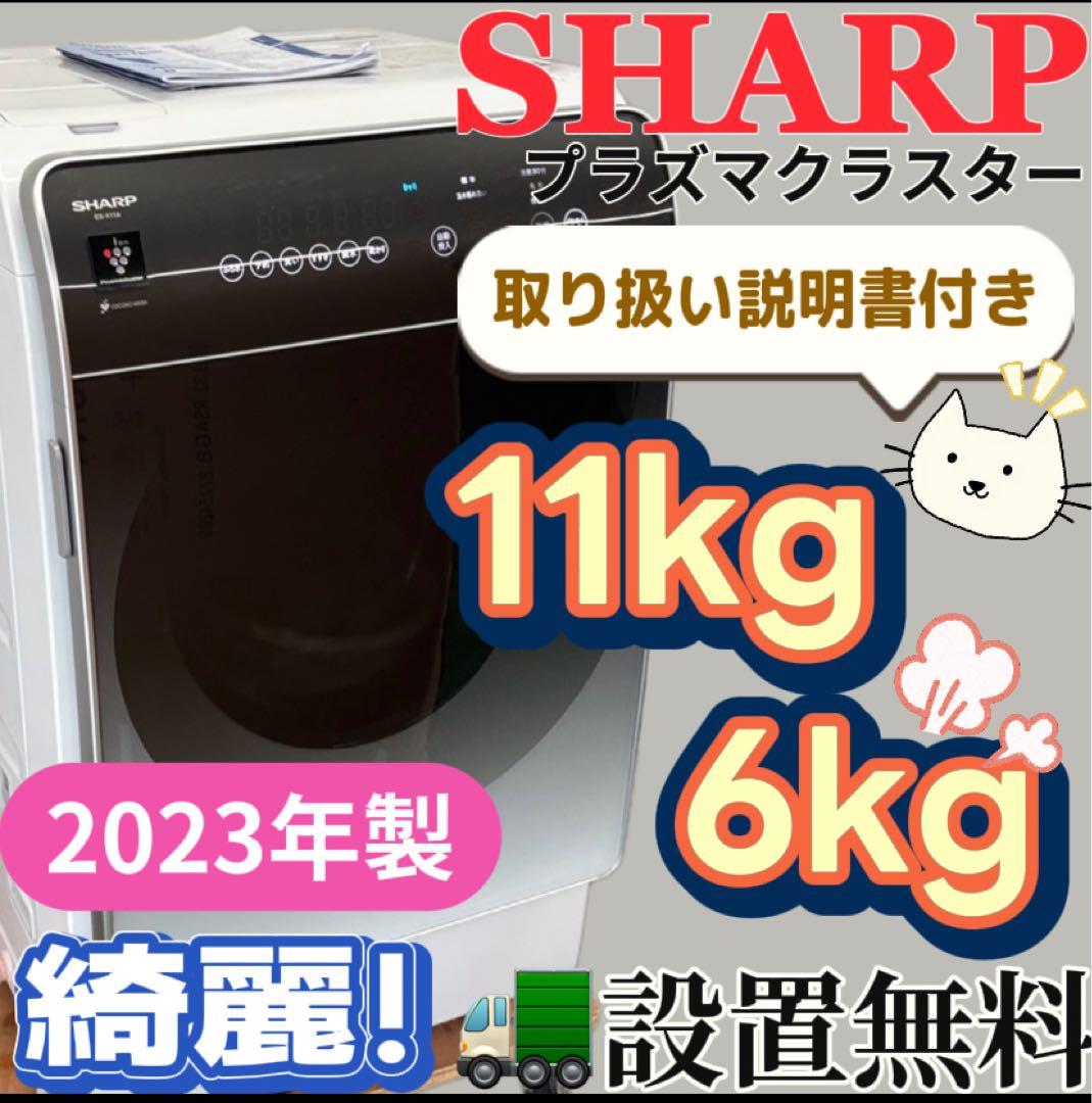 146　SHARP　ドラム式洗濯機　23年製　乾燥　11キロ　右開き　設置無料 ドラム式洗濯機 クリスタルホワイト ES-K11C-WR [洗濯11.0kg /乾燥6.0