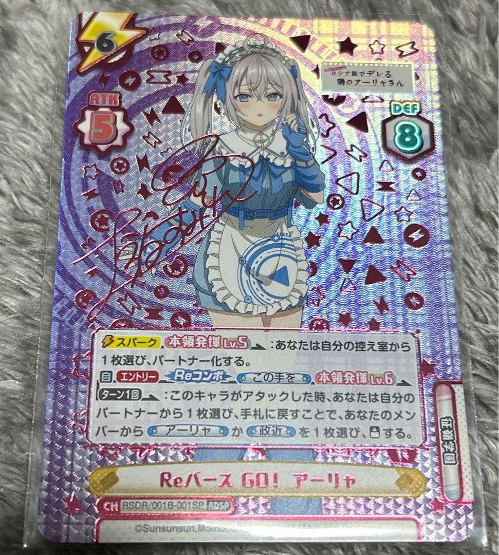Reバース for you ロシデレ Reバース GO! アーリャ RDSP Reバース for youよりトライアルセット＆ブースターパック TVアニメ