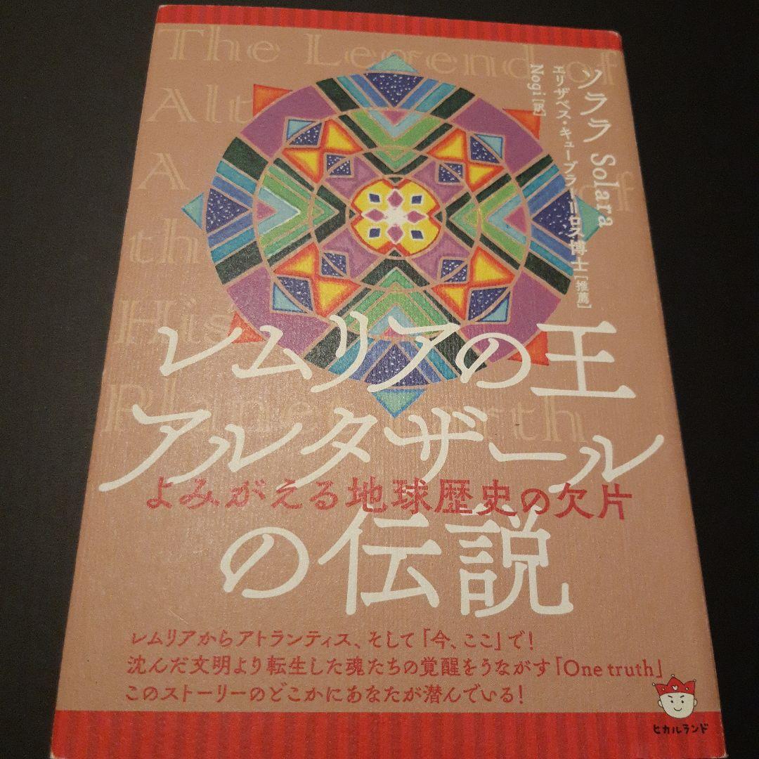 LUKEVI-レムリアの王アルタザールの伝説 よみがえる地球歴史の欠片