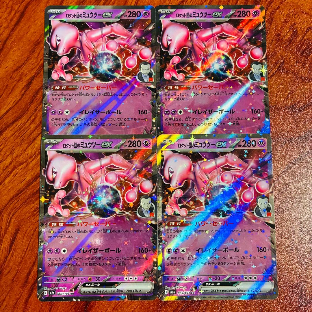 ロケット団のミュウツーex RR [M2a 063/193] 計4枚 - メルカリ