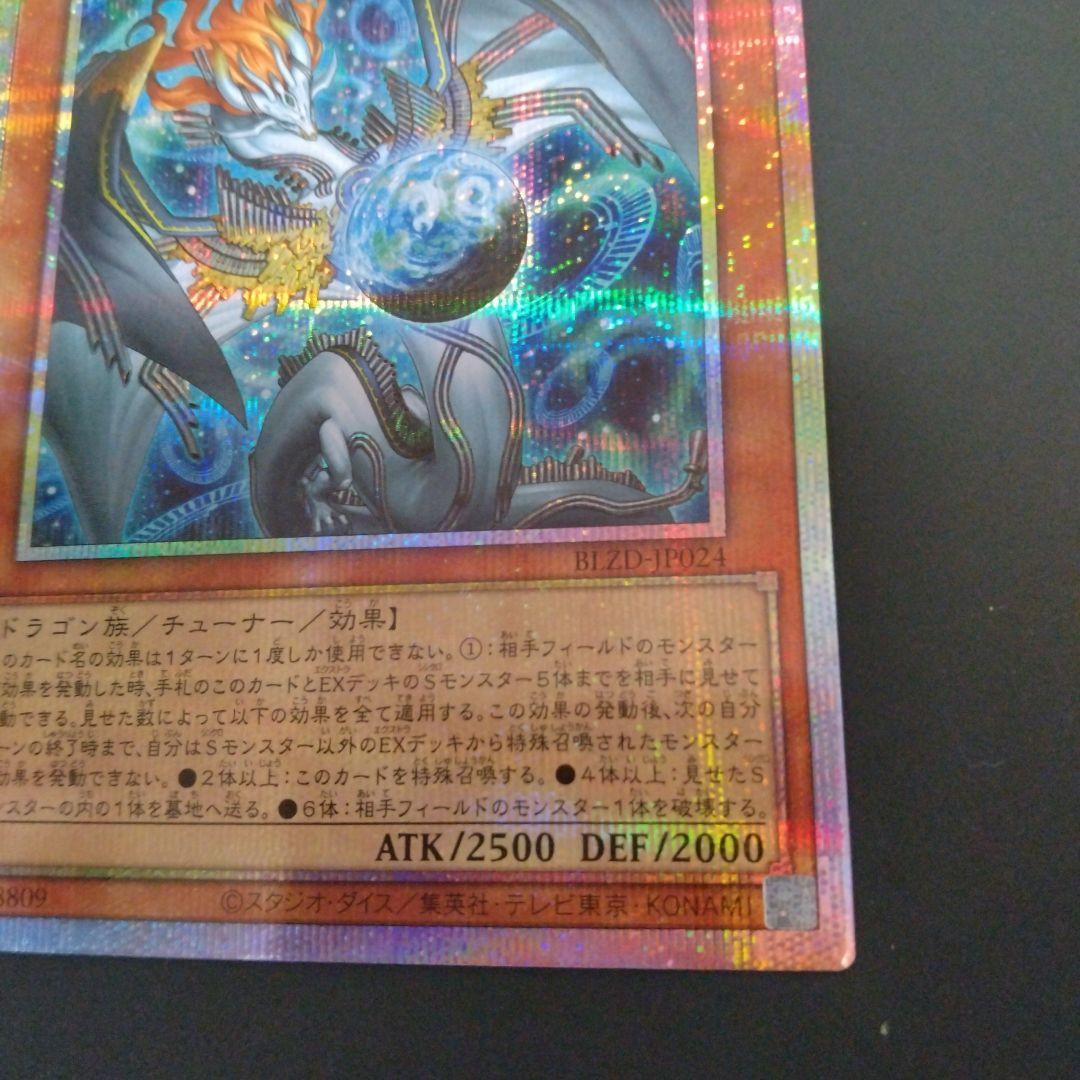 特価】遊戯王 調和の天救竜 プリズマ - メルカリ