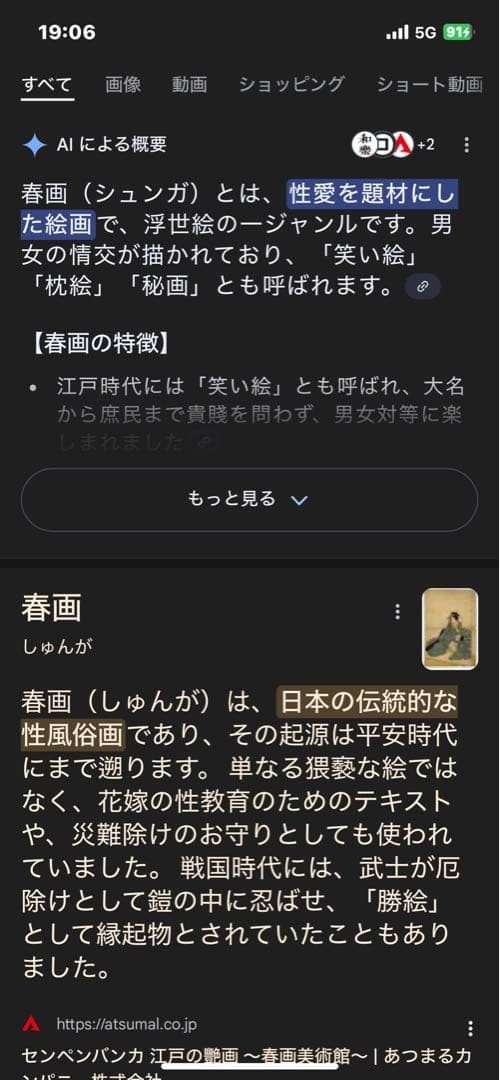 和エロティシズム　春画　SHUNGA: The Art in Japan