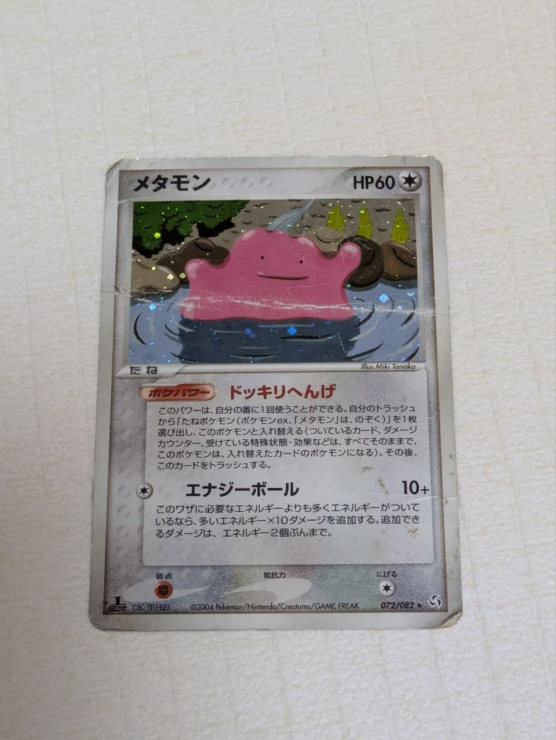 メタモン ☆ 拡張パック 伝説の飛翔 072/082 - メルカリ