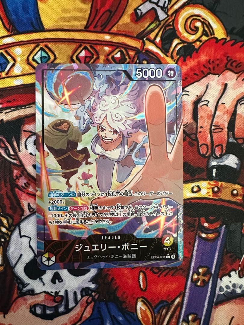 ジュエリー・ボニー L-P [EB04-001]リーパラ　エッグヘッドクライシス ジュエリー・ボニー【L】{EB04-001} - カードラッシュ ワンピース