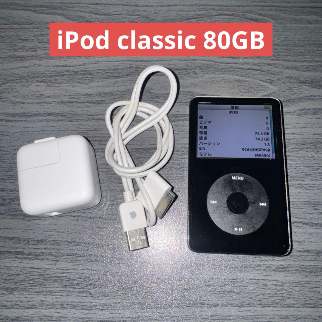 Apple iPod Classic 80GB ブラック 動作品 - メルカリ