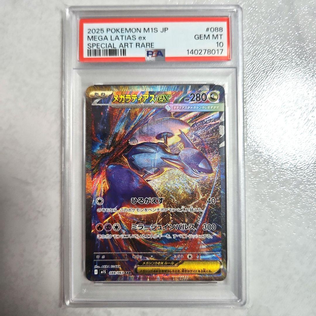 PSA10】メガラティアスex sar - メルカリ