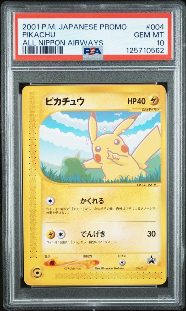 PSA10 ピカチュウ ANA カードe 004/P - メルカリ
