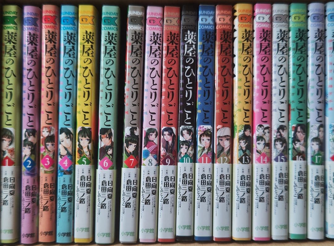 【新品】薬屋のひとりごと 全18巻セット 薬屋のひとりごと～猫猫の後宮謎解き手帳～ コミック 1-18巻セット