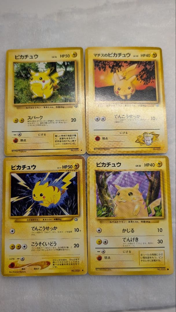 ピカチュウ 旧裏 まとめ売り4枚セット - メルカリ