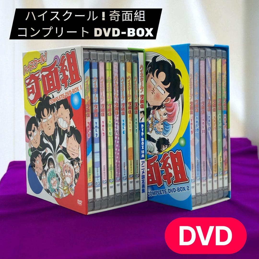 セット】ハイスクール 奇面組 COMPLETE DVD-BOX 1 2 - メルカリ