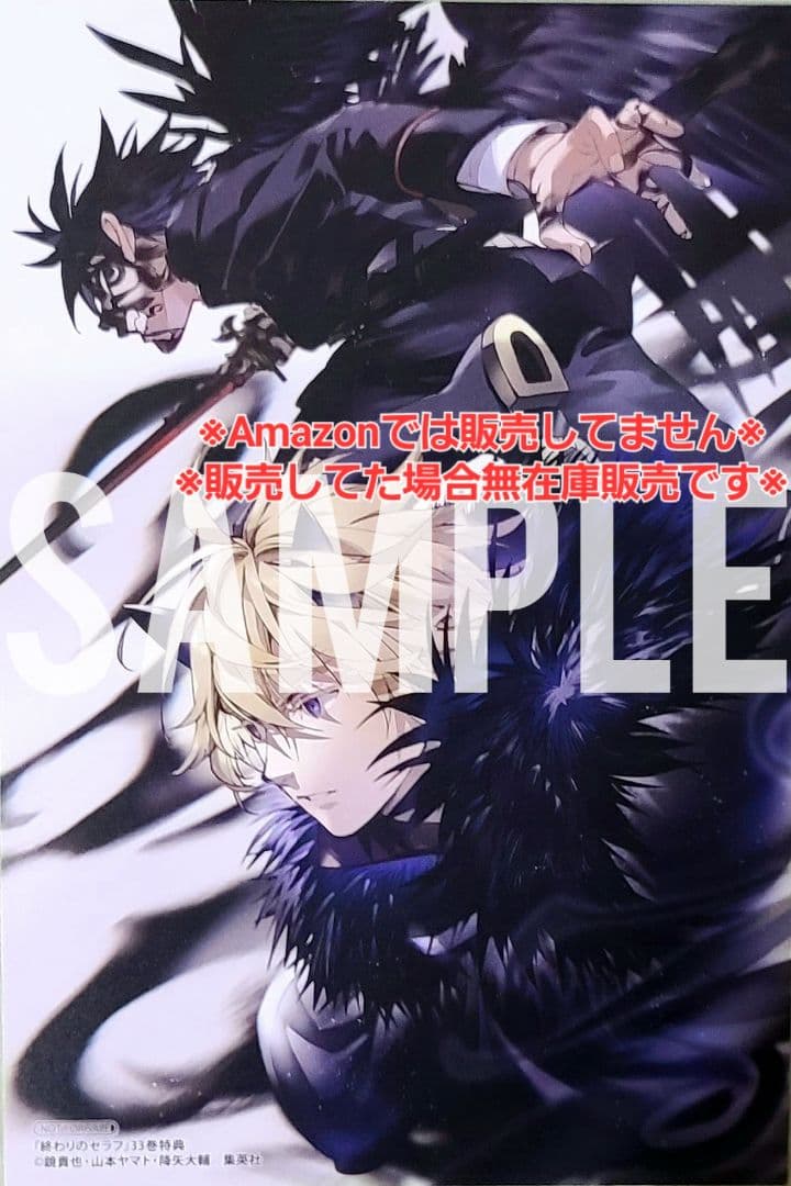 初版・未読品】終わりのセラフ 33巻 特典・3種付きセット☆喜久屋書店