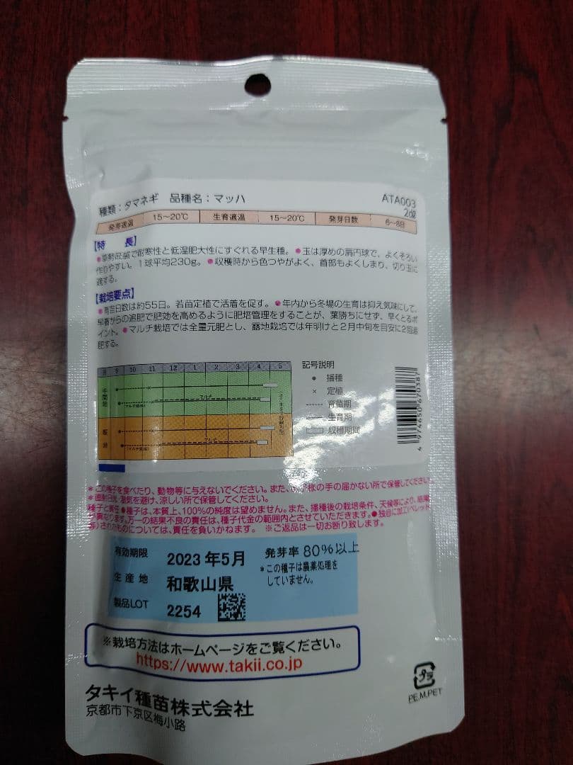 玉ねぎ苗【早生品種マッハ30本】【野菜苗】 - メルカリ