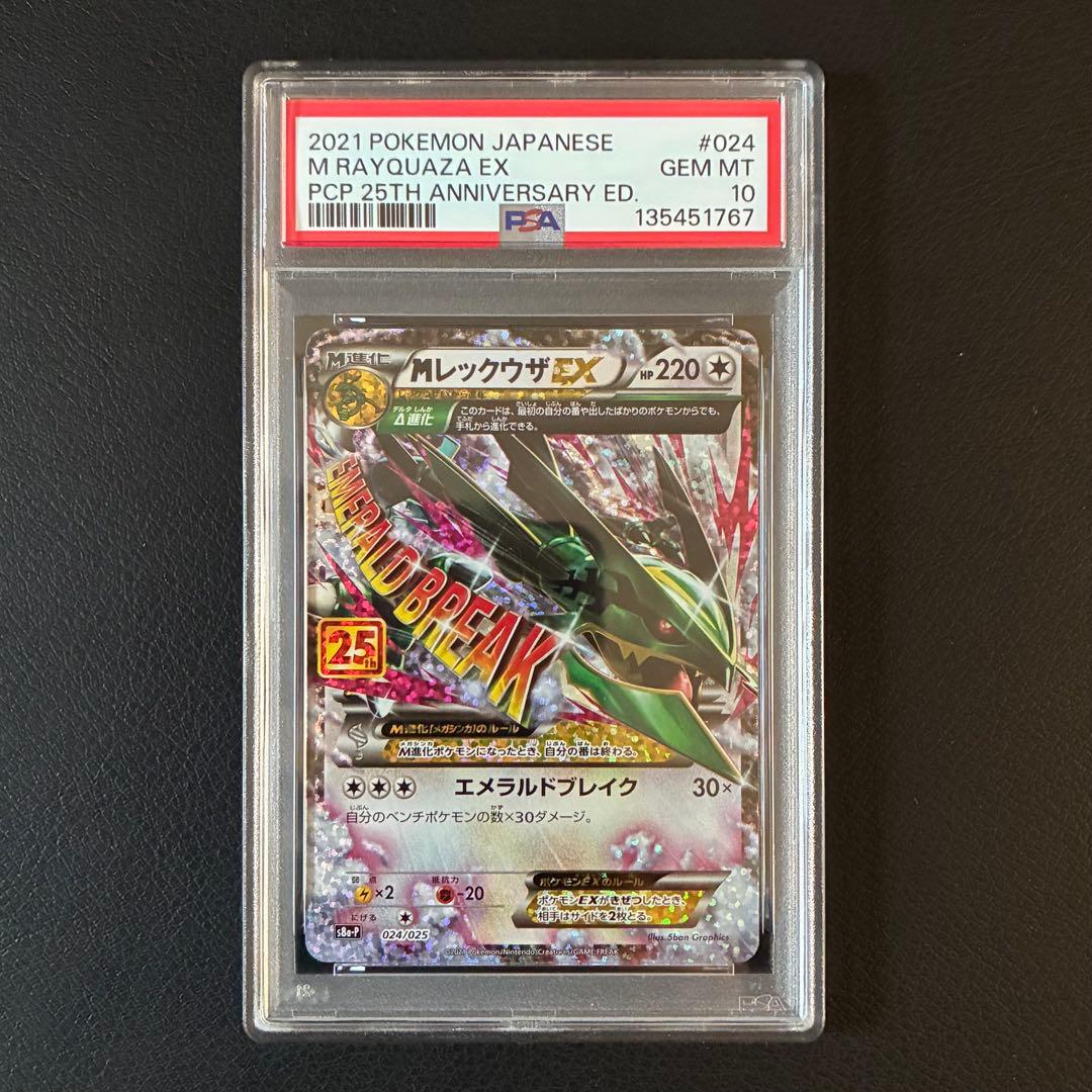 MレックウザEX 25th プロモ PSA10 - メルカリ