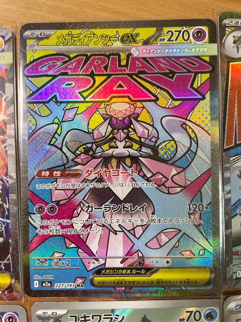 ポケモンカード メガドリームex.ムニキスゼロ SARなどまとめ売り
