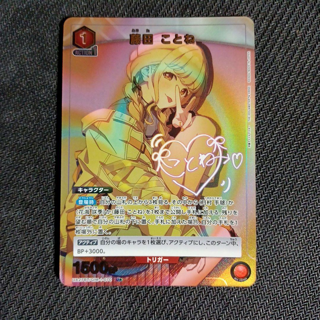 ユニオンアリーナ 学園アイドルマスター 藤田ことね パラレル - メルカリ