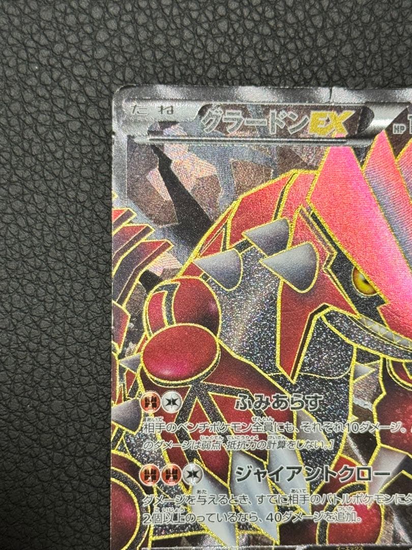 グラードンEX SR 1ED BW3 054/052 拡張パックヘイルブリザード - メルカリ
