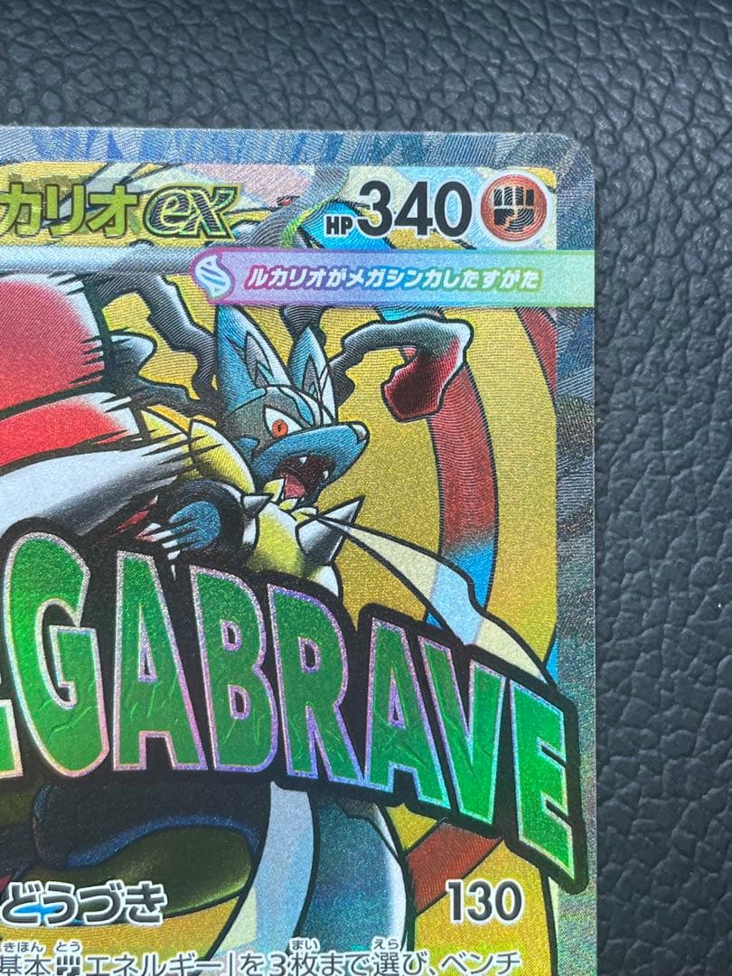 ポケカ メガルカリオex MA ※中国語レリーフエラー品 - メルカリ