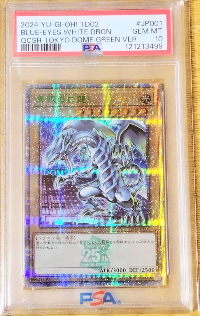 [早い者勝ち 値下げ] 遊戯王 ブルーアイズホワイトドラゴン PSA 10 PSA10 青眼の白龍 シークレットレア ブルーアイズホワイトドラゴン PSA