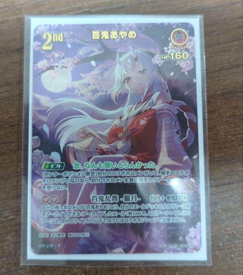 ホロライブ 百鬼あやめ 2nd レアリティカード - メルカリ