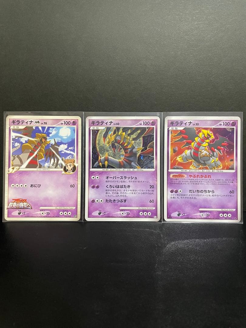 ギラティナ 対戦スターターパック ギラティナVSディアルガ 007/014