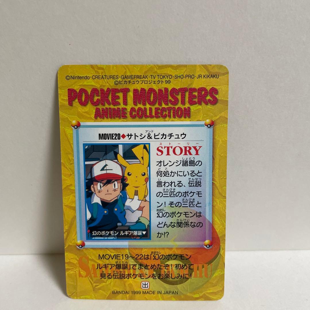 アニメ ポケモン カードダス MOVIE 20 サトシ ピカチュウ ルギア爆誕