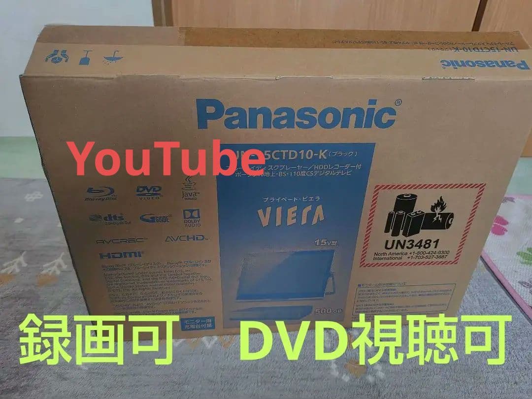 Panasonic UN-15CTD10-K プライベートビエラ ポータブルテレビ プライベートビエラ ブラック UN-15CTD10-K [15V型
