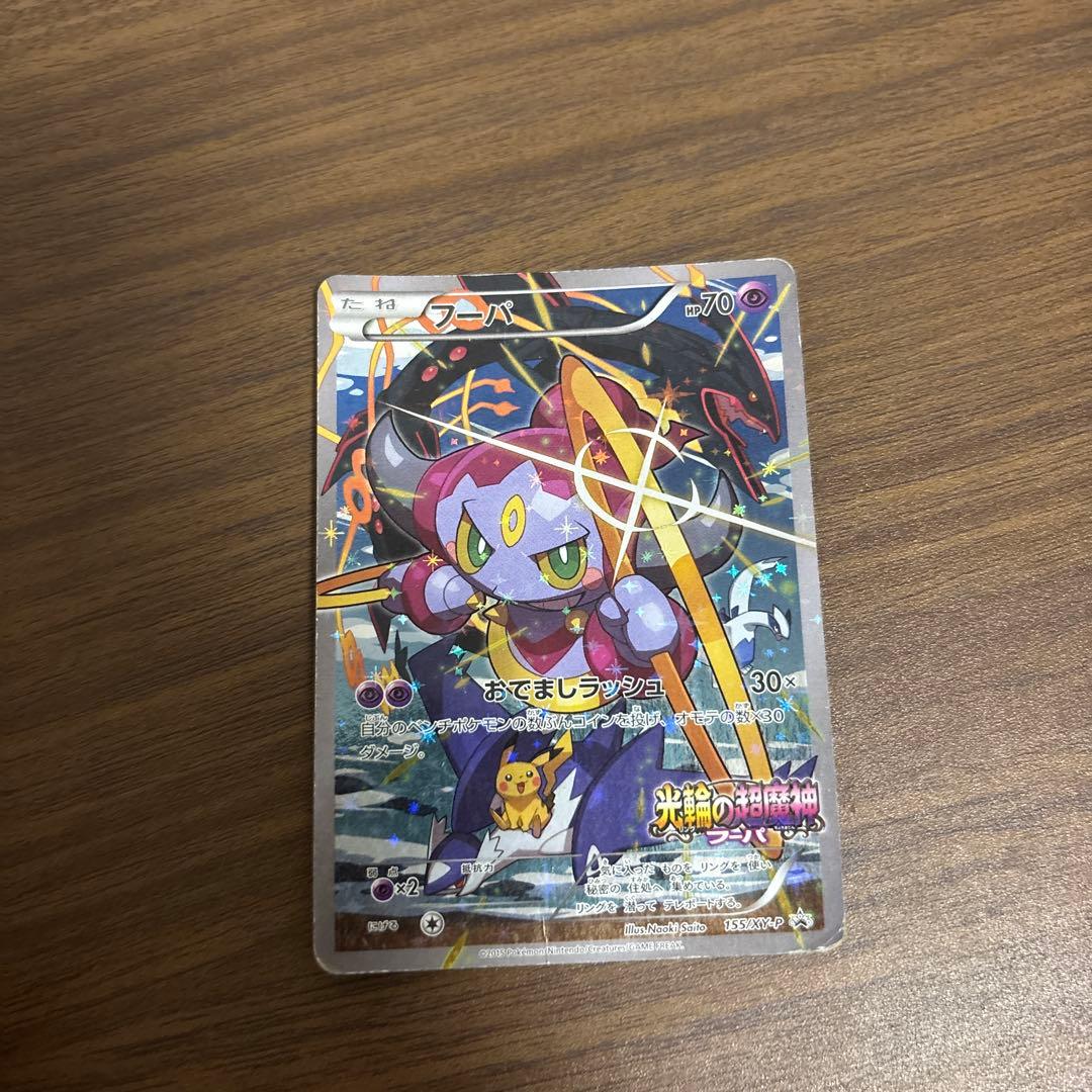 フーパ：光輪の超魔神 フーパ 入場者プレゼント 値下げ可能です - メルカリ