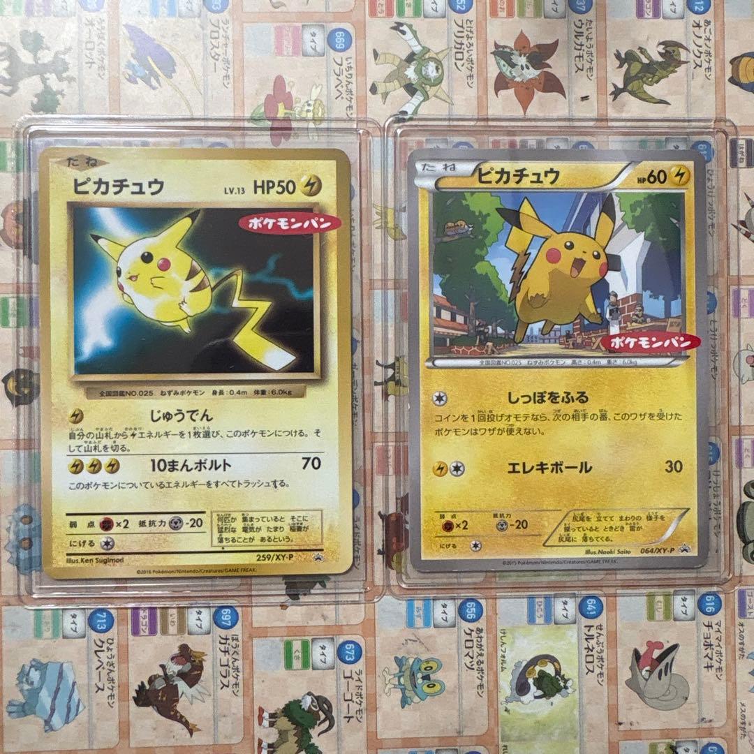 ピカチュウ ポケモンパン XYシリーズプロモカード 2種類 - メルカリ