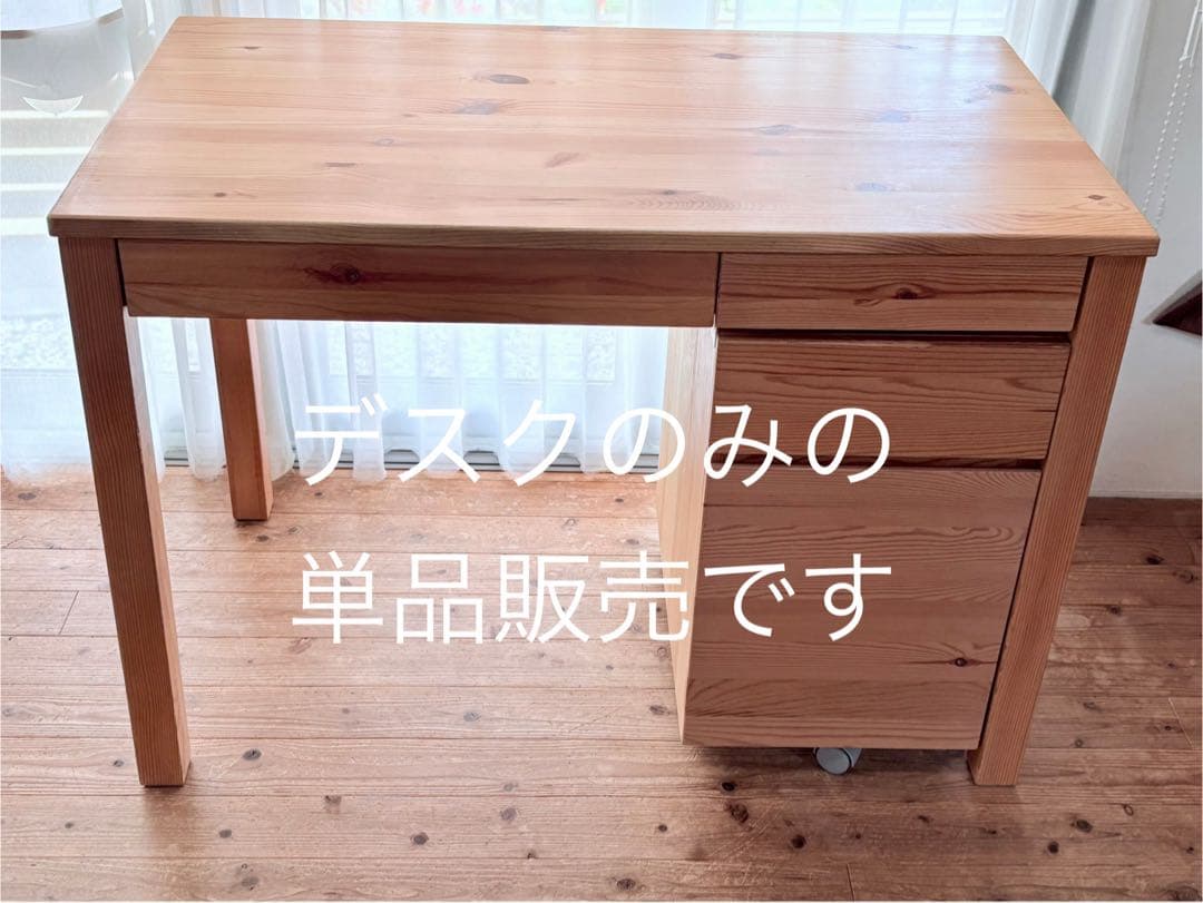 ▶︎お値下げ可能◀︎無印良品　パイン材　学習机　デスク パイン材デスクセット | 無印良品