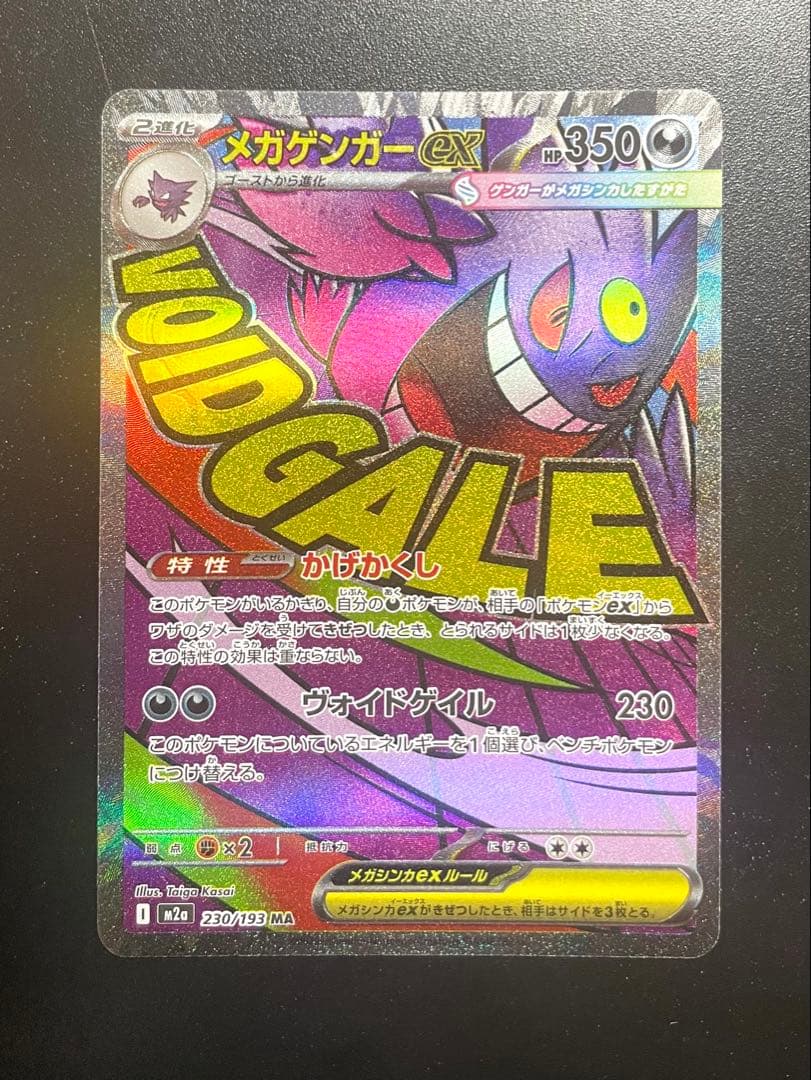 中国エラー】 メガリザードン ゲンガー MA 美品 - メルカリ