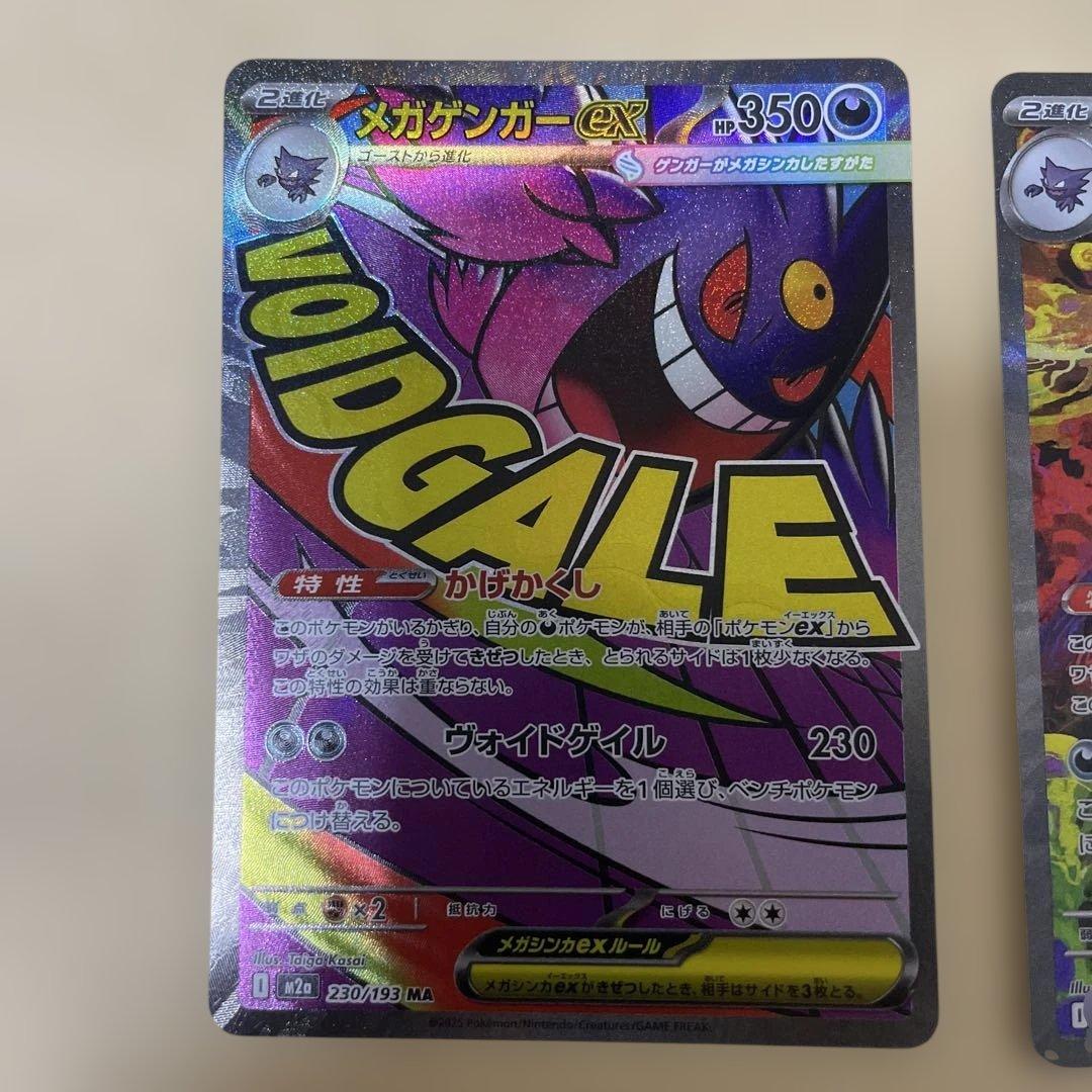 メガゲンガーexSAR MA 2枚組 メガドリームex 美品 センタリング良