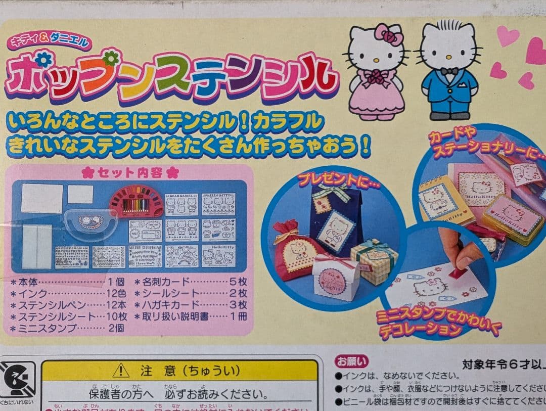 2001キティ&ダニエル【ポップンステンシル】未開封品ハローキティ