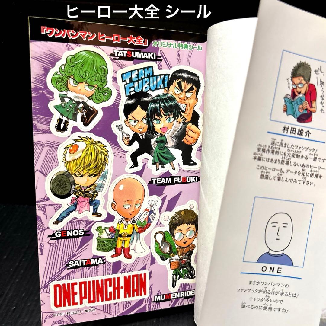 ワンパンマン 1-35巻 全巻 ヒーロー大全 全36冊 - メルカリ