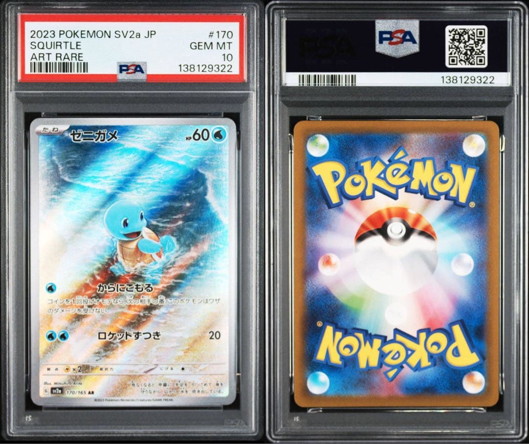 PSA10 ゼニガメ AR sv2a 170/165 ポケモンカード151 - メルカリ