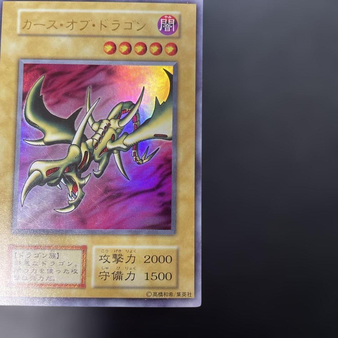 遊戯王初期 カース・オブ・ドラゴン ウルトラレア 3r - メルカリ