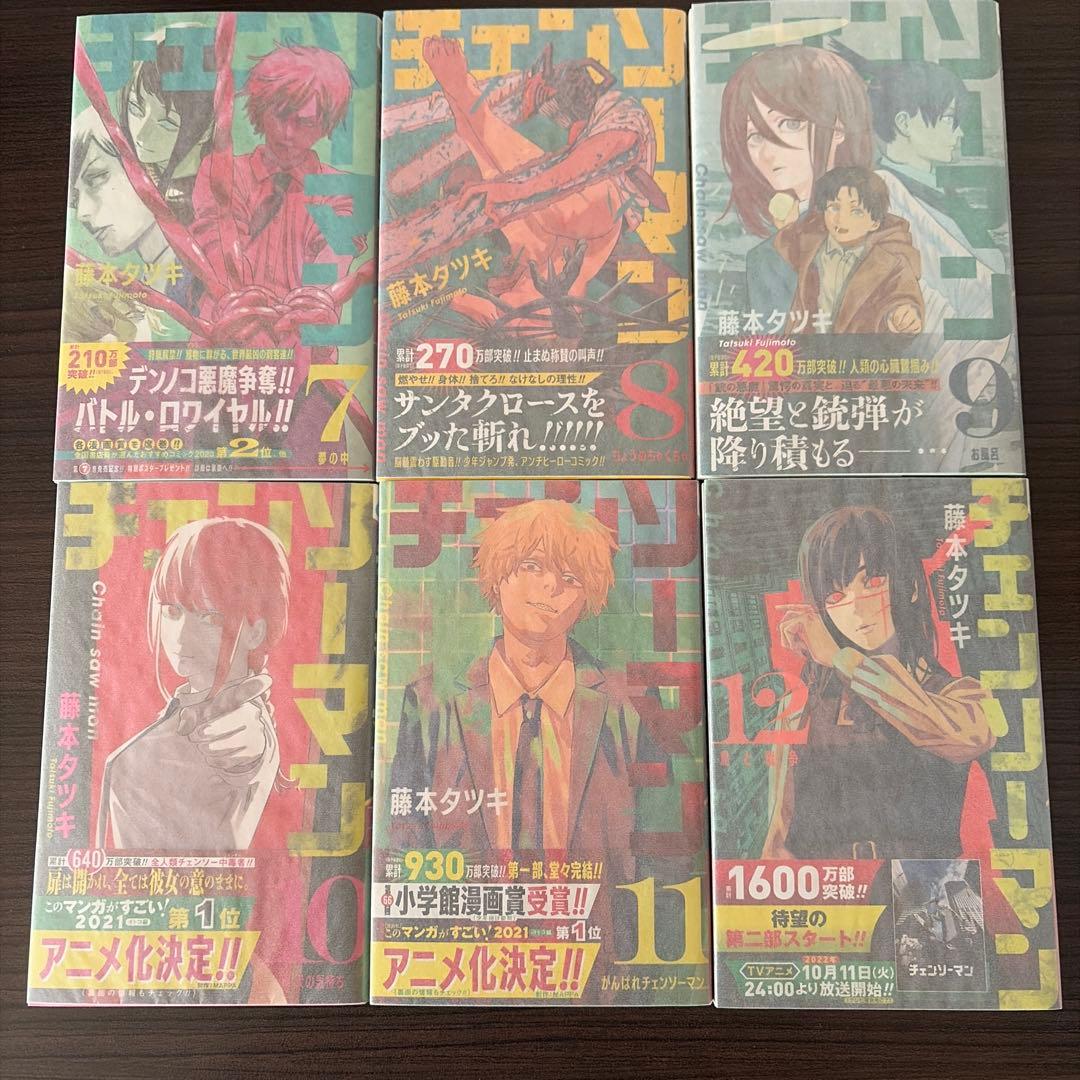 山*猫様 チェンソーマン 1〜23 全巻セット 初版帯付き - メルカリ