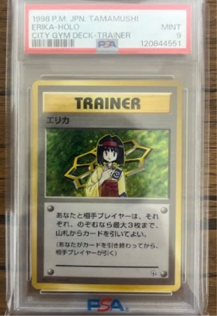 エリカ　psa9 旧裏　ポケカピカチュウ PSA9】 ピカチュウ ポケモンカード 旧裏 初版 マークあり - メルカリ