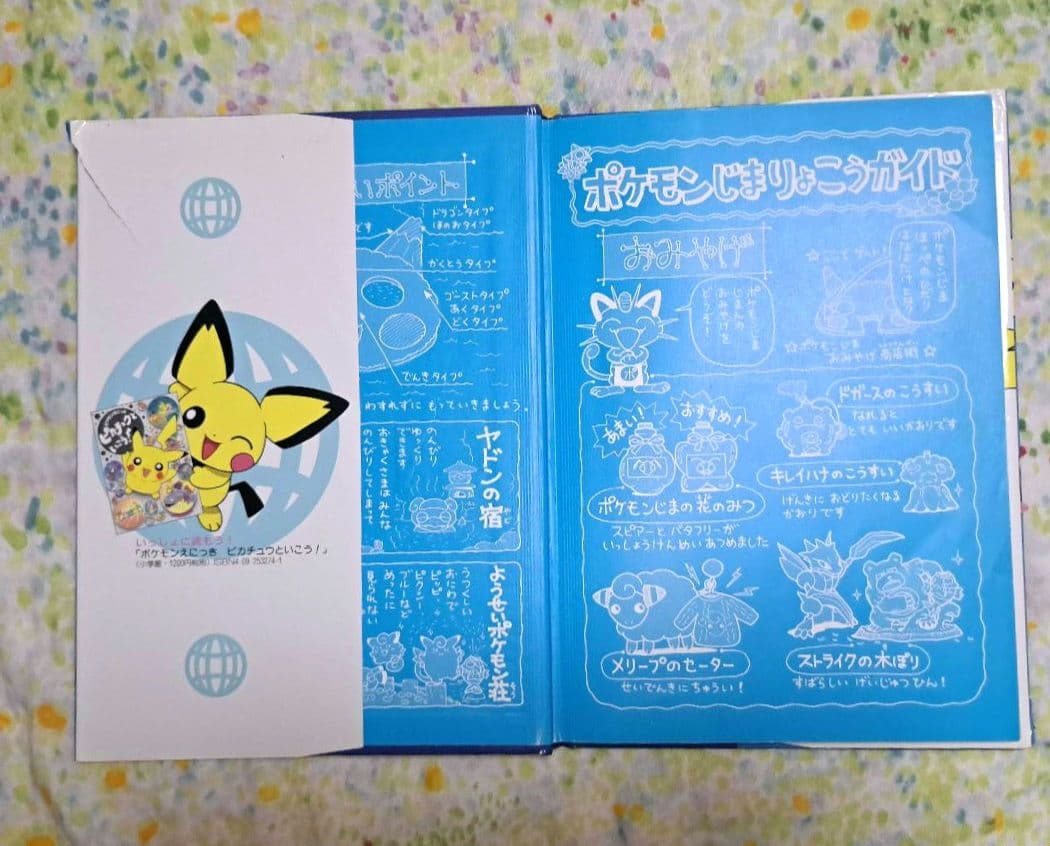 希少 ポケモン じまのなかまたち : ポケモンえにっき ふくやまけいこ