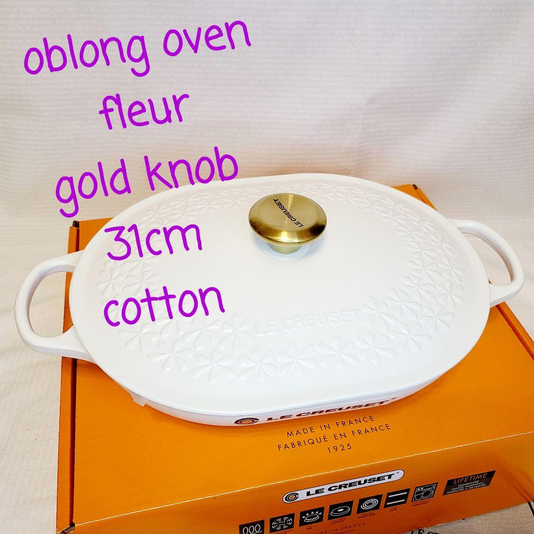 ルクルーゼ オブロング 31cm フルール レリーフ コットン ゴールド