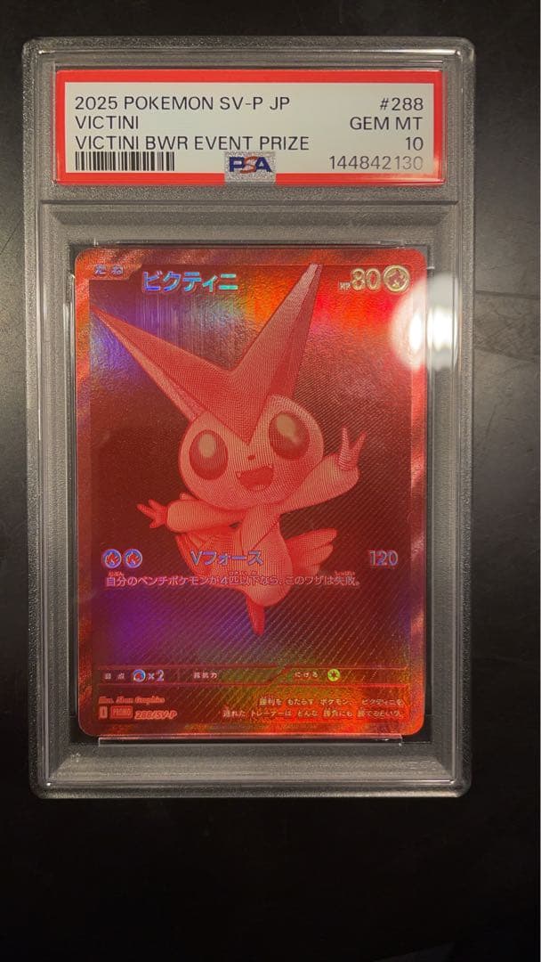 ビクティニbwr 争奪戦　プロモカード　psa10 ポケモンカード PSA10】VV 55 ビクティニ 争奪戦 優勝プロモ - メルカリ